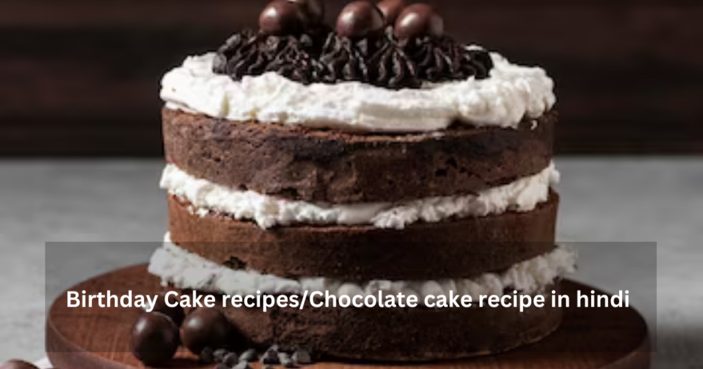 Birthday Cake recipes/Chocolate cake recipe in hindi