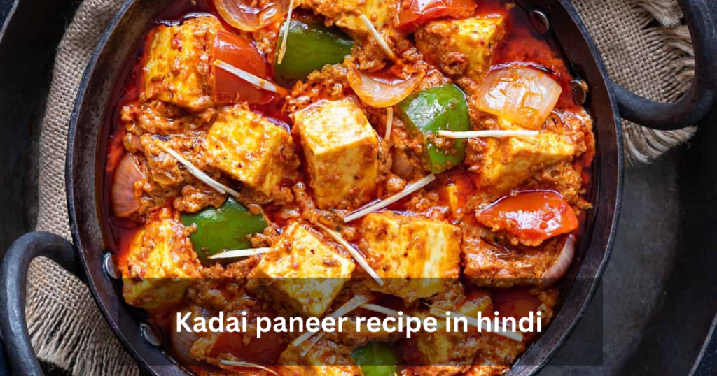 Kadai paneer recipe in hindi